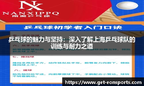 乒乓球的魅力与坚持：深入了解上海乒乓球队的训练与耐力之道